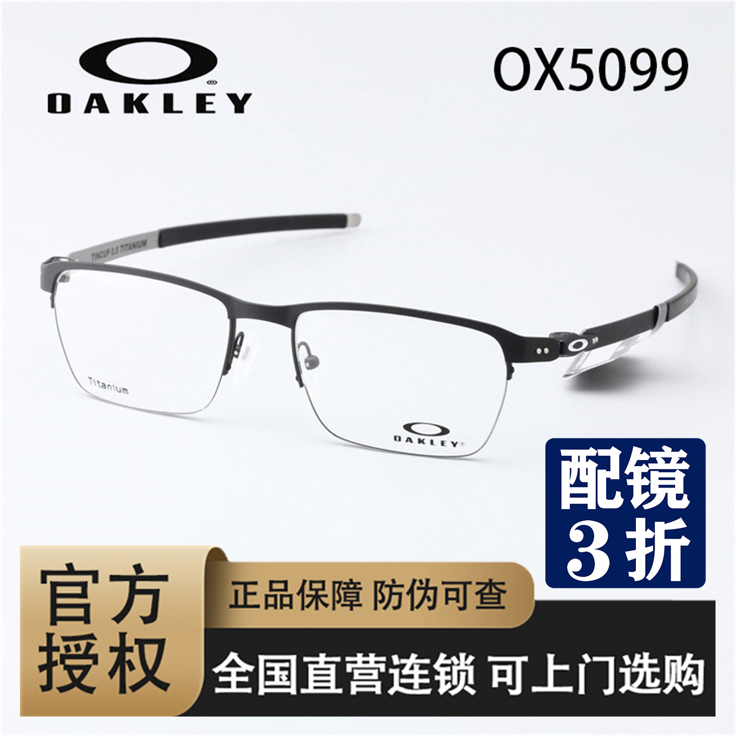 Oakley欧克利Tincup 0.5 Ti轻型防蓝光近视配镜眼镜框轻钛OX5099