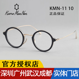新款 Kame ManNen万年龟 日本手工眼镜框 圆框近视眼镜 KMN 1110