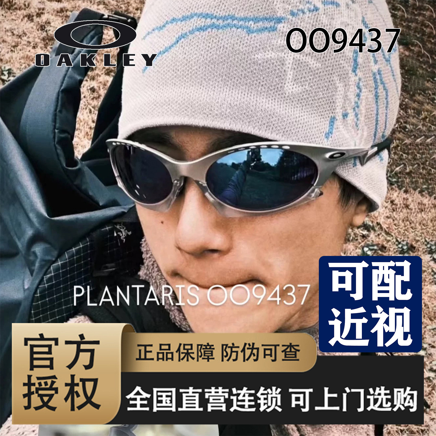 王楚钦同款Oakley欧克利PLANTARIS休闲眼镜男女护目镜OO9437