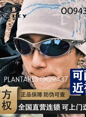 王楚钦同款Oakley欧克利PLANTARIS休闲眼镜男女护目镜OO9437
