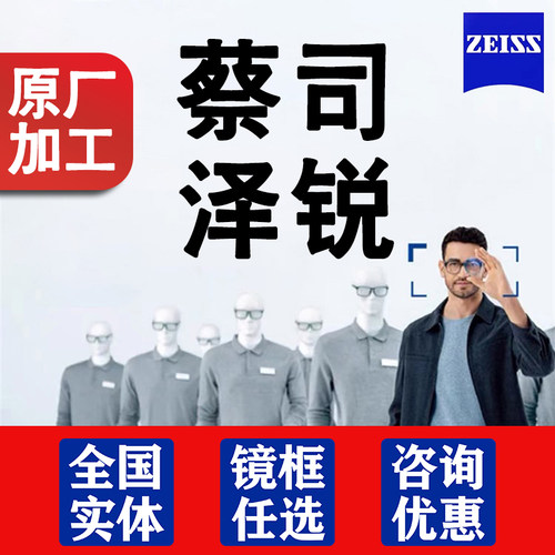 蔡司泽锐镜片更轻更平更薄更清晰