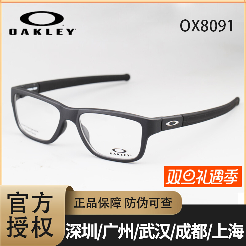 Oakley欧克利OX8091 全适配近视眼镜框 运动休闲跑步方框近视眼镜