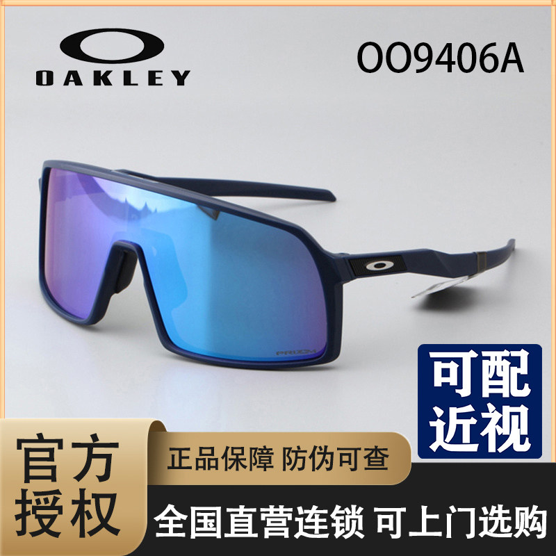 Oakley欧克利SUTRO明星同款大框运动眼镜骑行跑步太阳镜墨镜9406A