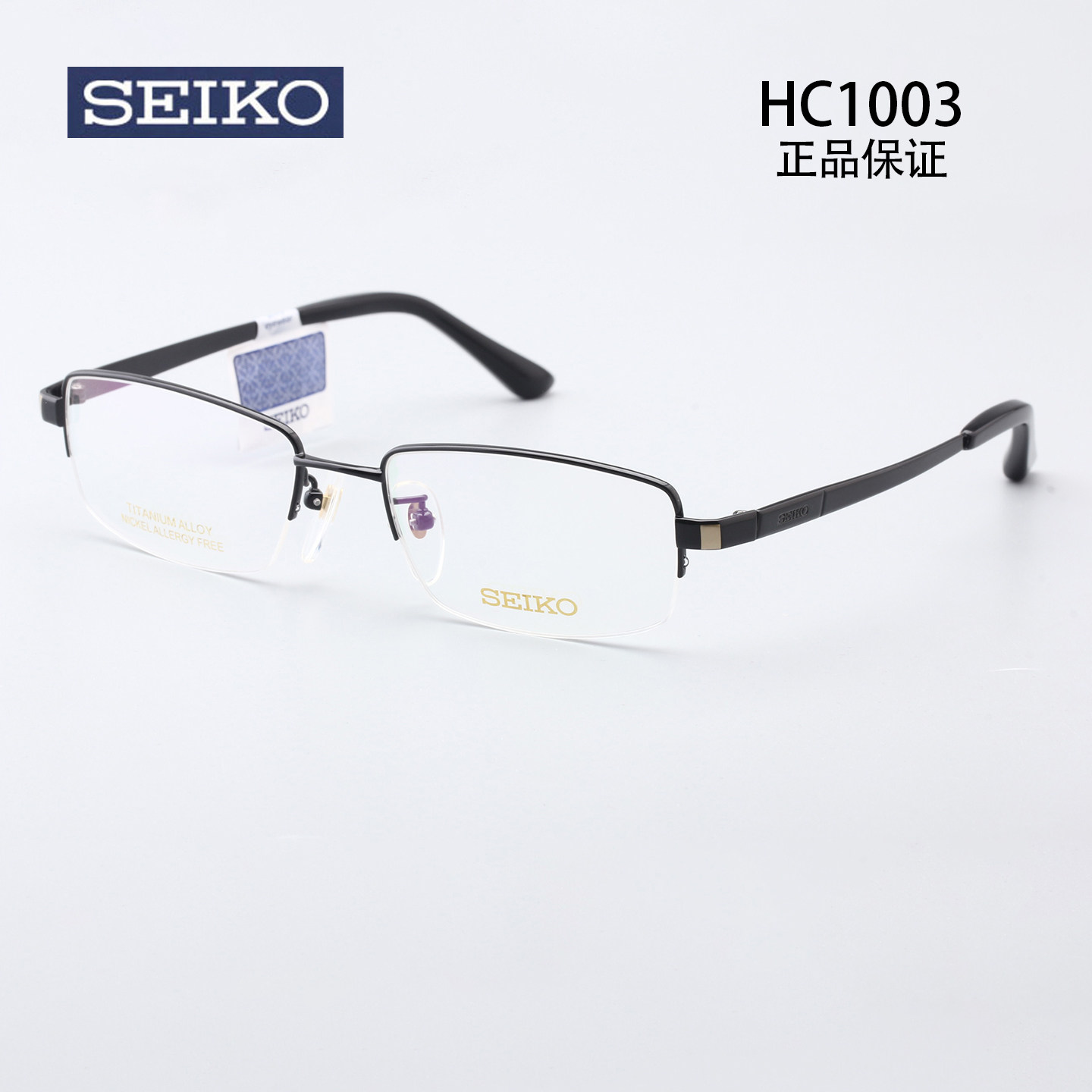SEIKO 精工钛金属眼镜架商务男士半框可配近视眼镜框-HC1003