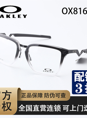 Oakley欧克利镜架时尚复古简约全框光学镜男女可配近视镜片OX8162