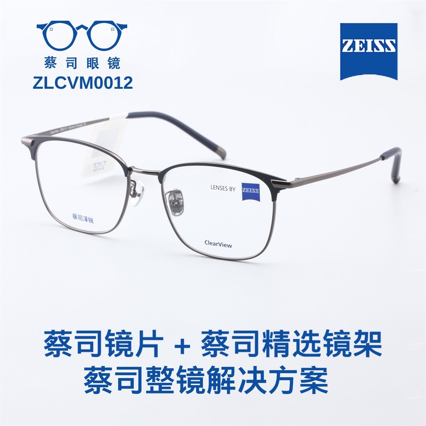 ZEISS/蔡司 泽锐时尚复古潮流全框超轻男女近视眼镜架-ZLCVM0012