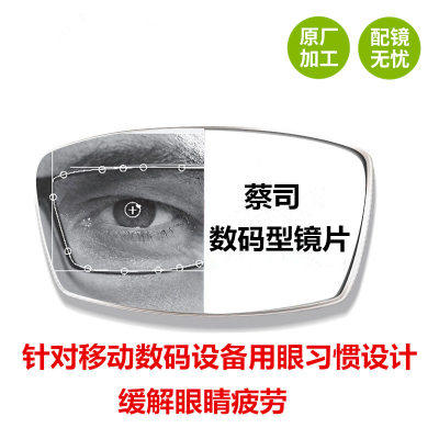 zeiss蔡司数码型镜片近视变色