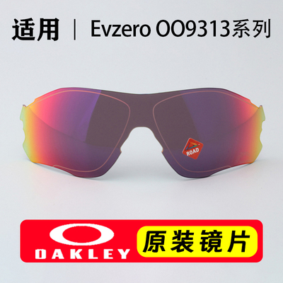 Oakley欧克利原装镜片EVZERO全天候变色眼镜跑步偏光骑行OO9313