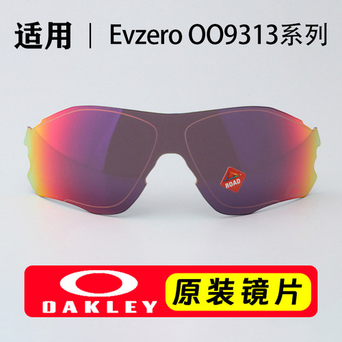 Oakley欧克利原装镜片EVZERO全天候变色眼镜跑步偏光骑行OO9313