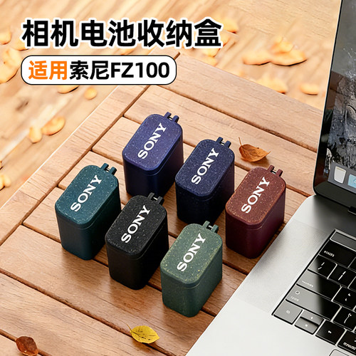 索尼 SONY 相机电池收纳盒 FZ100 电池 单仓独立收纳防护盒