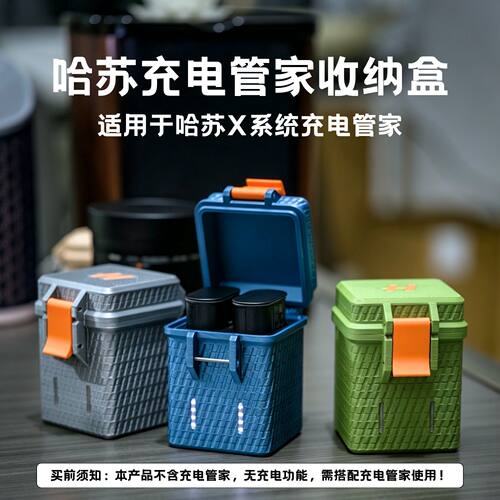 哈苏X系列充电管家电池收纳盒