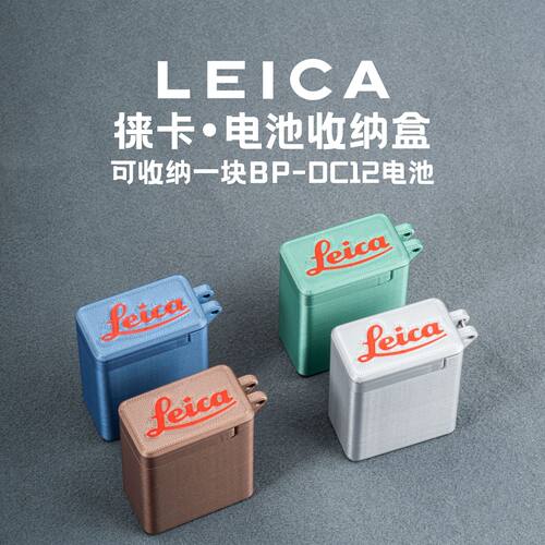 徕卡BP-DC12电池收纳盒便携多色