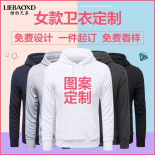 秋季 团服定制印logo 连帽卫衣同学聚会班服diy情侣服长袖 纯棉女款