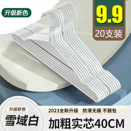 加厚衣架衣服撑阳台衣挂成人防滑学生宿舍晾衣架衣柜用无痕衣架子 - 封面