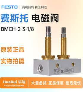 电磁阀 BMCH-2-3-1/8 6686 德国费斯托