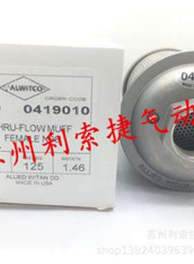 美国ALLIED WITAN消音器T10 0419