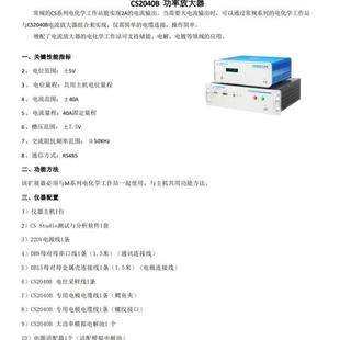 CS5010B功率放大器CS2100B电化学工作站CS2040B电流放大器
