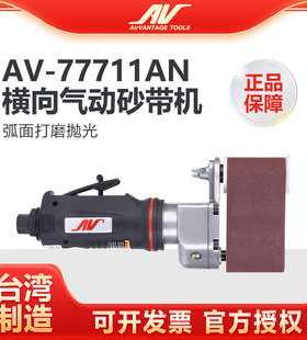 台湾AV-77711AN横向气动砂带机50x235mm环形砂纸机 砂光机 打磨机