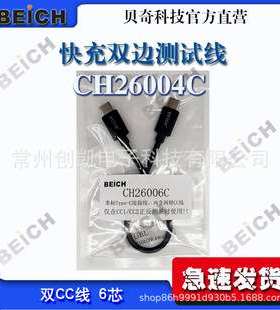 贝奇快充双边线CH26004C正反测量Type-C连接线CC