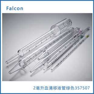 Falcon 357507 2毫升血清移液管 绿色 聚苯乙烯 单独 无*