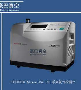 PFEIFFER ASM 142氦质谱检漏仪 普发氦气检漏仪