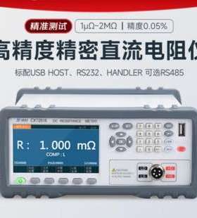 欣阳CXT2516直流低电阻测试仪CXT2516A超高精度欧姆计CXT2516B