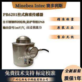 赛多利斯Minebea Intec茵泰科PR6201/23C3 PR6201/33C3称重传感器