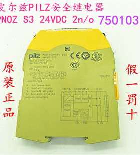德国 皮尔兹 继电器PNOZ S1 S2 S3 S4 S5 S7 750103 751103