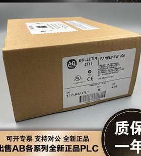 2711-K9C3 AB PanelView 900彩色终端9英寸 100-240V交流电源