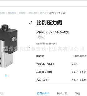 比例压力阀 MPPES-3-1/4-6-420 187338FESTO费斯托