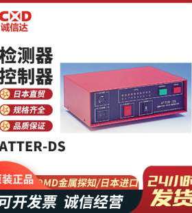日本JDMD金属探知ATTER-78 ATTER-78WR精密桌上型台式检针器