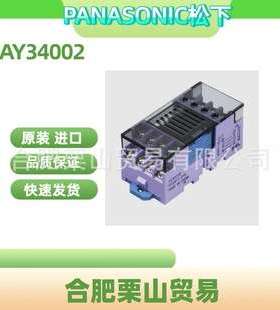 PANASONIC松元继电器AY34002