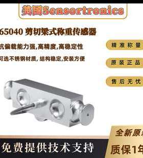 美国Sensortronics食品加工秤/筒仓65040C40K-3000称重传感器