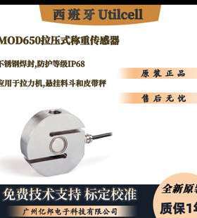 西班牙UtilcellMOD650-250Kg MOD650-500Kg 1t吊秤称重传感器