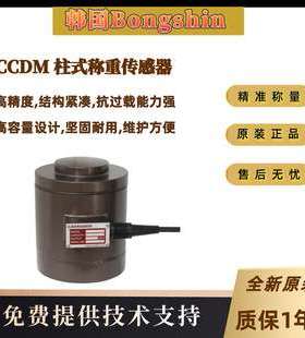 韩国Bongshin奉信CCDM-10t CCDM-20t CCDM-30t柱式称重传感