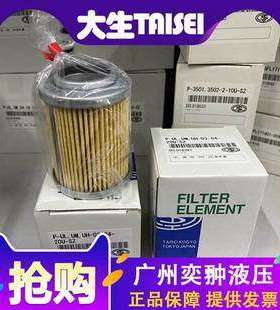 大生P-UL UM UH-10 12-40UW过滤器滤芯TAISEI