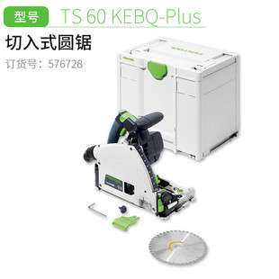 费斯托工具FESTOOL费斯托TS60K无刷防反弹轨道锯无尘防爆边木工切