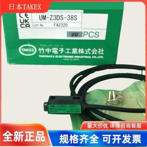 竹中UM-Z3DS-38S/UM-Z3DS-38STF/UM-Z3SV高精度感测器