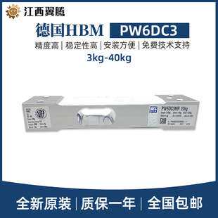 HBM称重传感器PW6DC3MR-3/5/10/15/20/30/40KG动态工业称重应用