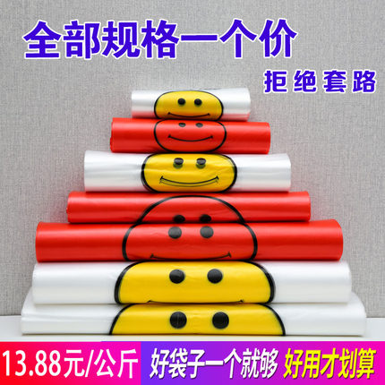 透明笑脸袋塑料食品袋定制做外卖打包超市购物一次性方便手提袋子