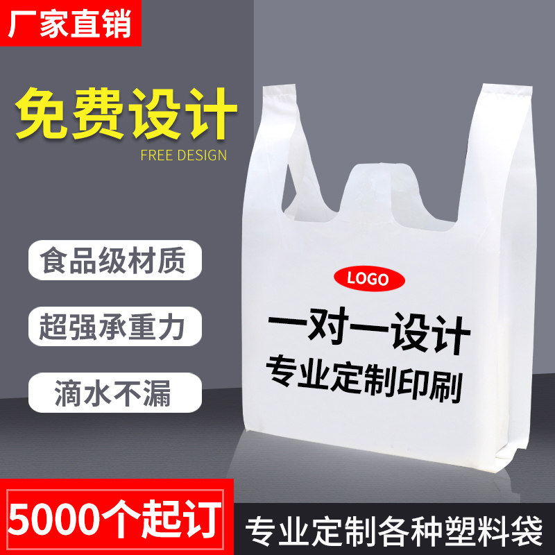 塑料袋定制印logo食品包装袋外卖打包袋一次性手提购物方便袋定做