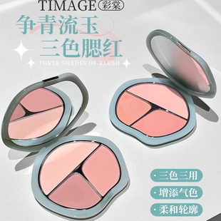 彩棠TIMAGE争青流玉三色胭脂盘腮红02桃羞03杏俏高光修容三合一女
