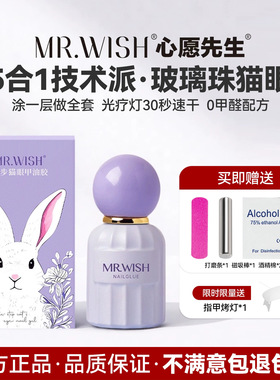 心愿先生猫眼甲油胶美甲店专用胶水指甲油五合一美甲亮面修护