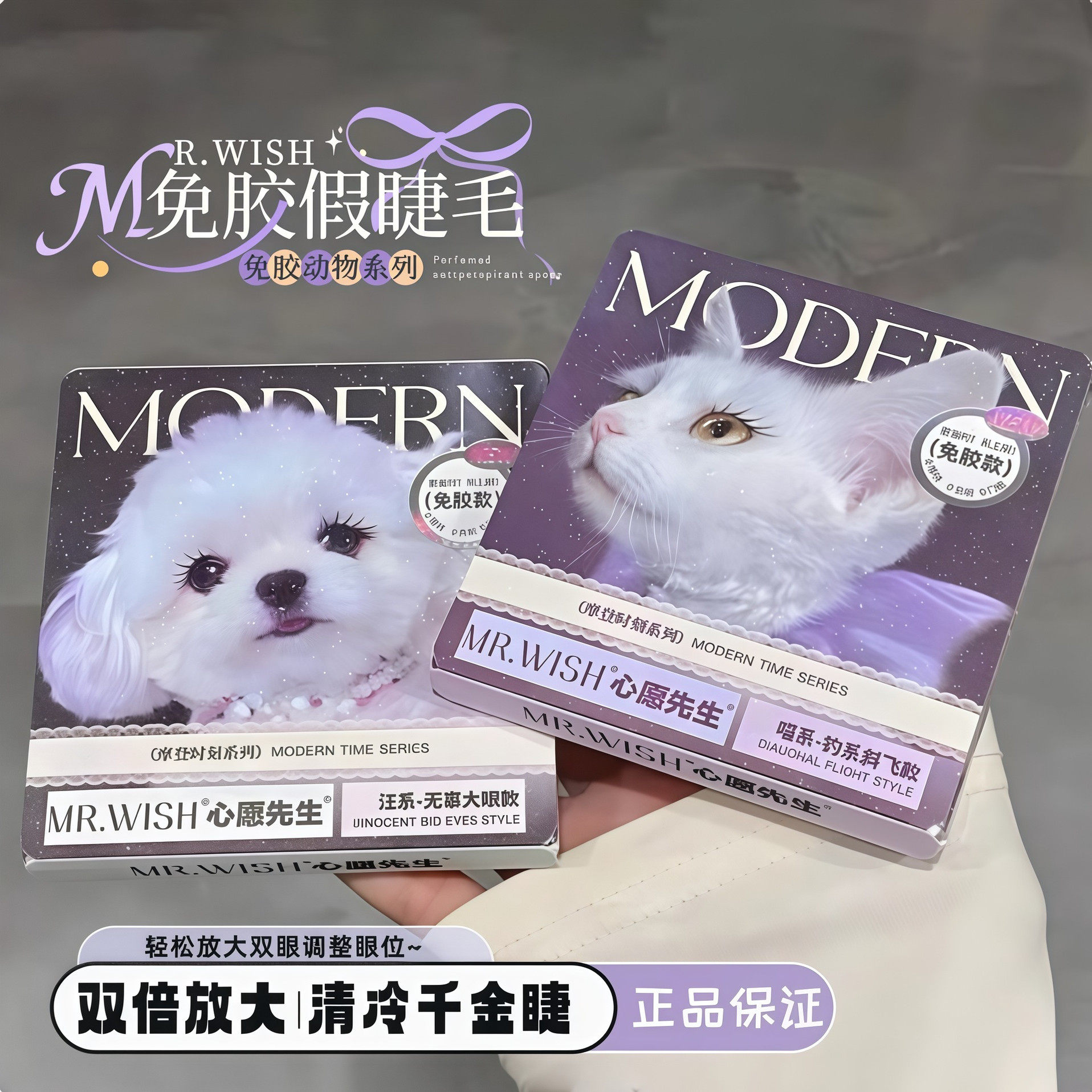 心愿先生假睫毛摩登时刻喵千金小樱桃泪汪汪上镜感睫毛婴儿直自然