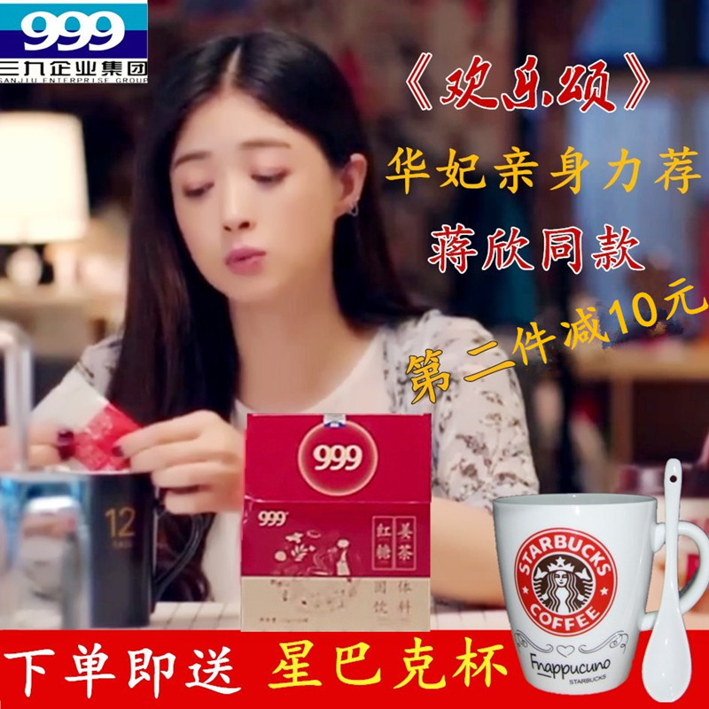 ÐÂÆ·´ó´Ù 999ºìÌǽª²èÈý¾ÅÀϽªÄ¸²èÇýº®Å¯¹¬»º½âÍ´¾½ªÌÀ¹ÌÌåÒûÁÏ