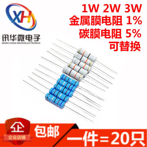 金属膜碳膜3W 2W电阻1R 1.1欧 1.2E 1.5 2 2.2 2.4 3 3.3 4.7 5.1