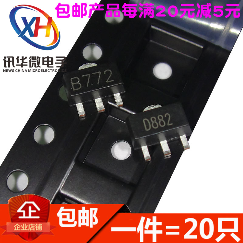 PNP三极管功率管音频功放开关三极管2SD882与2SB772套装SOT89贴片