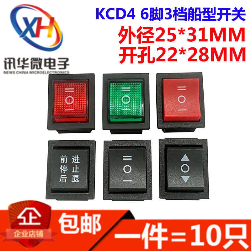 6脚3档双刀双掷正反转六脚三档电源船型开关儿童电动汽车摩托KCD4