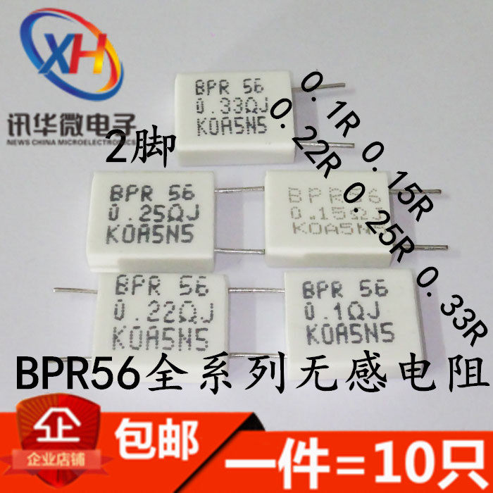 BPR56无感水泥电阻 5W 0.1R 0.15R 0.22R 0.25R 0.33R 欧 立式