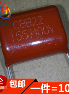 CBB 电容 400V155J 400V 1.5UF 22*20*11mm 大芯片（10祇）